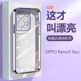 oppo Reno3pro手机壳透明电镀Reno4se镜头保护套reno5k硅胶软壳Reno6Pro+全包防摔Reno7超薄Reno8男Reno9女款