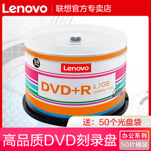 【送光盘袋】联想高品质 DVD刻录光盘