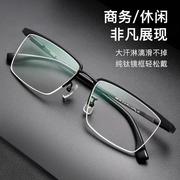 纯钛近视眼镜男有度数眼镜框，半框舒适可配度数，眼镜防雾眼睛近视镜