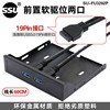 ssuusb3.0前置面板光驱位软驱位面板，19pin20pin转usb3.0扩展hub