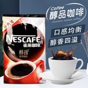 雀巢醇品咖啡500g克餐饮，补充装可冲277杯纯咖啡粉速溶商业黑咖啡