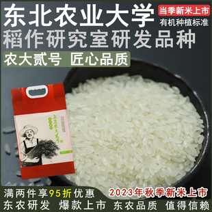 东北大米5kg大米，黑龙江长粒粳米，2023年新米10斤