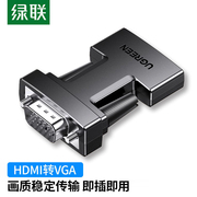 绿联HDMI转VGA转接头公对母连接头hdmi高清转换器插头电脑显示器