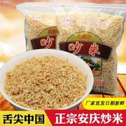 农家炒米无油安庆特产炒米手工传统炒米风味炒米零食小包装糯米香