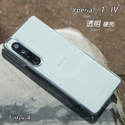 适用于索尼X1m4手机壳Xperia 1 IV保护套1 Mark 4透明硬壳X1 IV