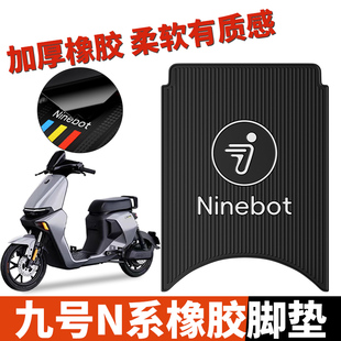 适用九号n85c脚踏垫n90c/n70cn95cN系列电动车后视镜改装配件座套