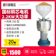 2.2kw150型现磨豆浆，大容量商用豆浆机渣浆分离磨浆机豆腐机
