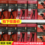 日本hakoya黑色美腿打底袜，发热保暖秋冬打底连袜裤丝袜袜子瘦腿袜