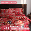 巷子戏法 新中式轻奢60支纯棉红色，婚庆喜被四件套结婚床上用品