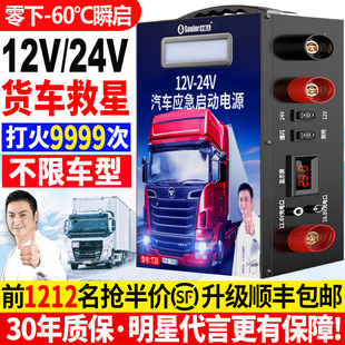 汽车应急启动电源12v24v大货车，搭电宝车载电瓶强起大容量打火神器