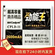 劲能王商务电池酷派5910 5860s电池 CPLD-11
