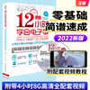 正版 12小时学会电子琴初学者成年人教材简易钢琴教程书籍时老师入门自学十二小时电子琴曲谱零基础教学视频琴谱流行乐谱简谱