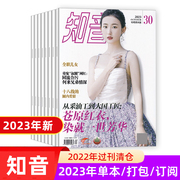 知音杂志2023年1-10月第1-30期+2022年全年过刊打包1-36期/任选女性世界家庭伦理情感故事期刊