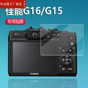 适用佳能G15相机膜G16钢化膜SX720 SX710 SX700 SX610 SX620 SX600HS萤幕贴膜sx200is保护膜ixus130镜片玻璃