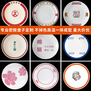 密胺餐具LOGO定制商标定制刻字酒店餐厅商用快餐盘子仿瓷塑料圆盘