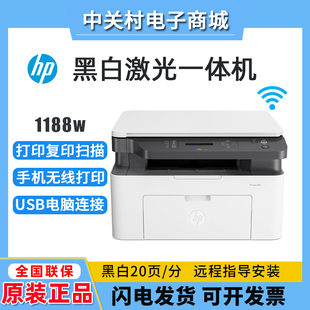 hp惠普m1136w1188w232dw黑白激光打印机，复印一体机家用小型办公