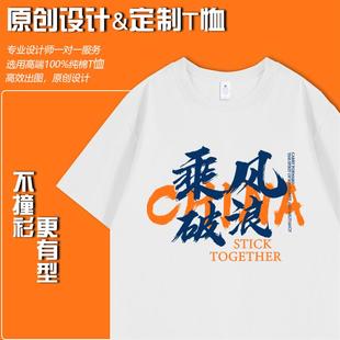 毕业班服定制T恤短袖纯棉学生初中高中小学班服运动会定制logo