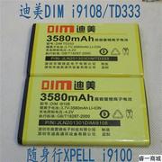 迪美DIM i9108 TD333 随身行XPELL PELL i9100 手机电池电板