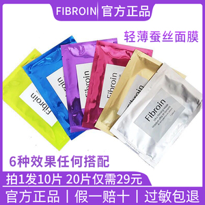 泰国fibroin面膜，6个效果可混搭