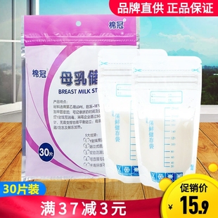 棉冠储奶袋30片250ml母乳，储存保鲜母乳储存袋，冷冻袋保存袋存奶袋