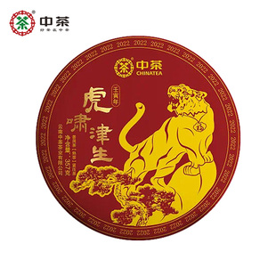 中茶普洱茶生肖纪念饼虎啸津生普洱茶熟茶357g/饼 7饼/提中粮茶叶