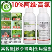 10%阿维菌素高效氯氰菊酯 小菜蛾食心虫菜青虫果树蔬菜农药杀虫剂