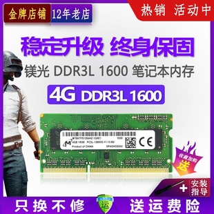 镁光ddr3l16008g4g笔记本，电脑内存条标低电压兼133310661866