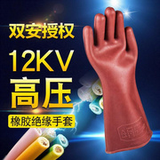 天津双安电工绝缘手套，12kv橡胶手套电力电工，防护安全高压防滑带电