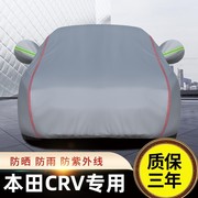 适用于2021款东风本田crv车衣车罩防晒防雨专用加厚汽车车套外罩