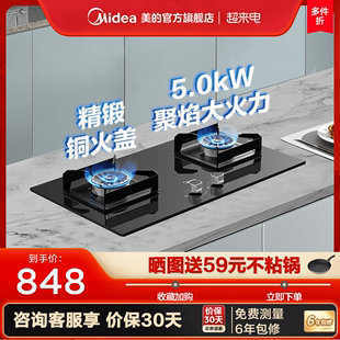 美的燃气灶q230a厨房家用5.0kw天然气灶具液化气双灶台式嵌入式灶