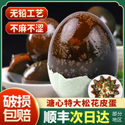 皮蛋松花蛋无铅鸭蛋变蛋正宗手工糖溏心特大盐松花皮蛋