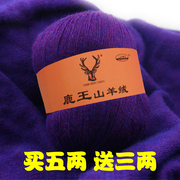 羊绒线中粗纯绒手编山羊绒机织围巾宝宝羊毛线团