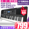 雅马哈电子琴PSR-E373初学者入门61键力度成年儿童家用专业370