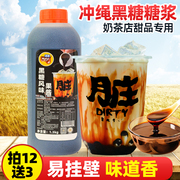 冲绳黑糖糖浆1.3kg黑糖，珍珠脏脏奶茶，调味糖浆酱汁挂杯甜品原材料