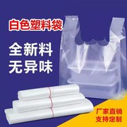 白色透明特加厚食品塑料袋，马夹袋外卖打包袋背心袋100只