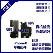 适用苹果x扬声器外放喇叭响铃振铃，iphonex内置听筒接听器受话器