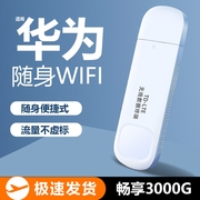 2024随身wifi6移动无线wi-fi网络，适用于华为小米无限流量上网卡，便携式4g5车载wilf热点路由器