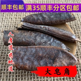 同仁堂质量 中药材 野 皂角 大皂角 50g 可打粉 满