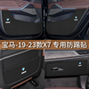 2023年款宝马新X7车门防踢垫专用后排座椅防护贴汽车内饰改装用品