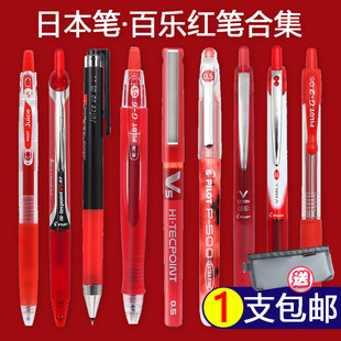 日本pilot百乐juice果汁笔红笔教师，专用批改红色笔p500日系0.5