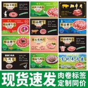 牛肉卷标签羔羊卷商标乌鸡卷贴纸牛肉丸牛筋丸不干胶设计印刷