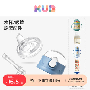 kub可优比ppsu吸管杯专用配件，保温杯盖防摔婴儿学饮杯宝宝水杯