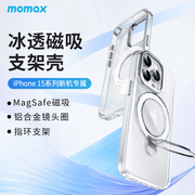 MOMAX摩米士适用于苹果15Pro手机壳iPhone15ProMax支点壳15Plus磁吸MagSafe充电金属支架透明硅胶保护套