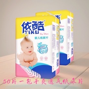 （100片）依酷干爽纸尿片超薄透气新生儿宝宝婴儿尿不湿柔软绵柔