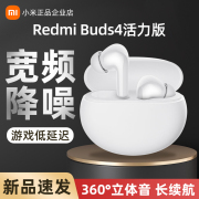 redmibuds4活力版无线蓝牙耳机入耳红米，耳机3降噪通话长续航