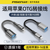 品胜otg数据线type-c转usb3.2转接头安卓通用适用苹果16/15华为小米iPhone14手机平板电脑接u盘转换器转接线