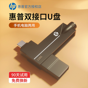 hp惠普U盘256g大容量typec双接口手机电脑两用高速USB3.2苹果优盘