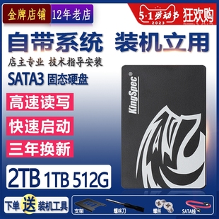 自带系统512G固态硬盘1TB 2T笔记本SATA台式机SSD 2.5寸sata3接口