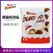 kinder健达巧克力mini缤纷乐牛奶，进口威化迷你零食年货