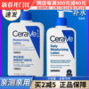 CeraVe适乐肤身体乳神经酰胺c乳补水保湿面霜修护屏障乳液润肤露